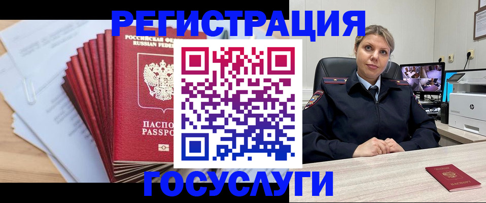 прописка регистрация в Улан-Удэ