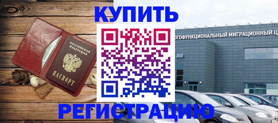 прописка паспорт в Улан-Удэ