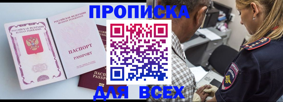 где прописаться в Улан-Удэ