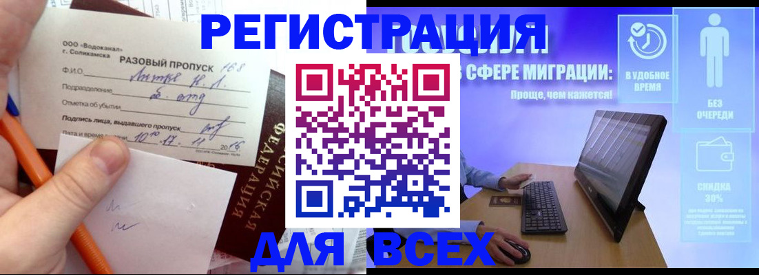 прописка от собственника в Улан-Удэ