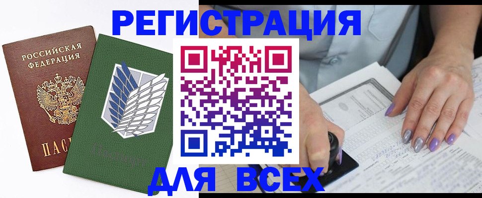 прописка для работы в Улан-Удэ