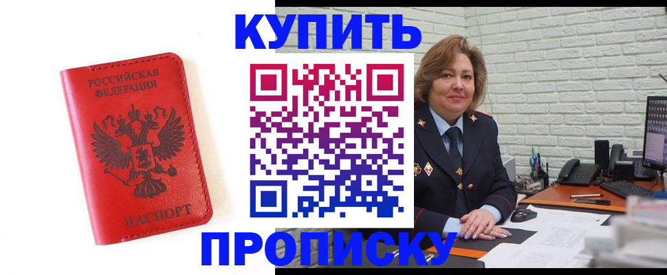 прописка ребенка в Улан-Удэ
