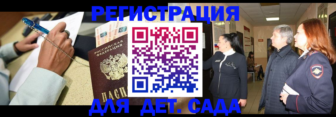 прописка ребенка в Улан-Удэ