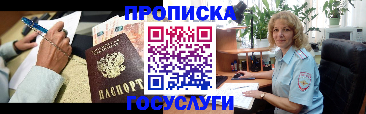 прописка в Улан-Удэ